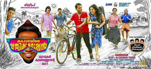 Kattappanayile Hrithik Roshan Movie Review Rating, Story, Public Talk, Live Updates