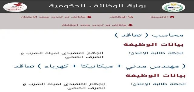 وظائف وزارة الإسكان والمرافق والمجتمعات العمرانية " للمؤهلات العليا بالتعاقد " والتقديم حتى 5-10-2022