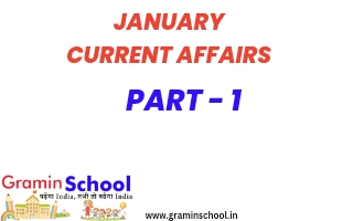 January Current Affairs 2023 PDF Download In Hindi | जनवरी 2023 करंट अफेयर्स प्रश्नोत्तर पीडीएफ इन हिंदी | January Month One liners Current Affairs In Hindi |