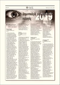 ODOS | newspaper of Kastoria