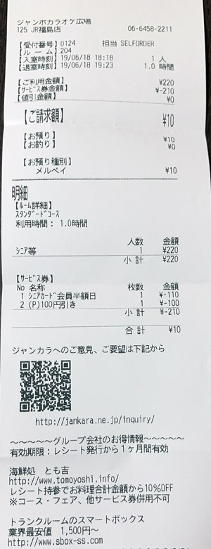 ジャンボカラオケ広場 Jr福島店 19 6 18 利用 カウトコ 価格情報サイト