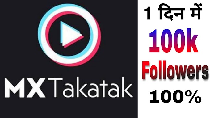 MX TakaTak App पर Followers, Likes, कैसे बढ़ाये | MX TakaTak Par Followers Or Likes Kaise Badhaye 