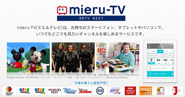 多チャンネルサービス「BBTV NEXT」がマルチデバイス対応。スマホ、PCから視聴可能。月額1058円で3チャンネルを視聴できる