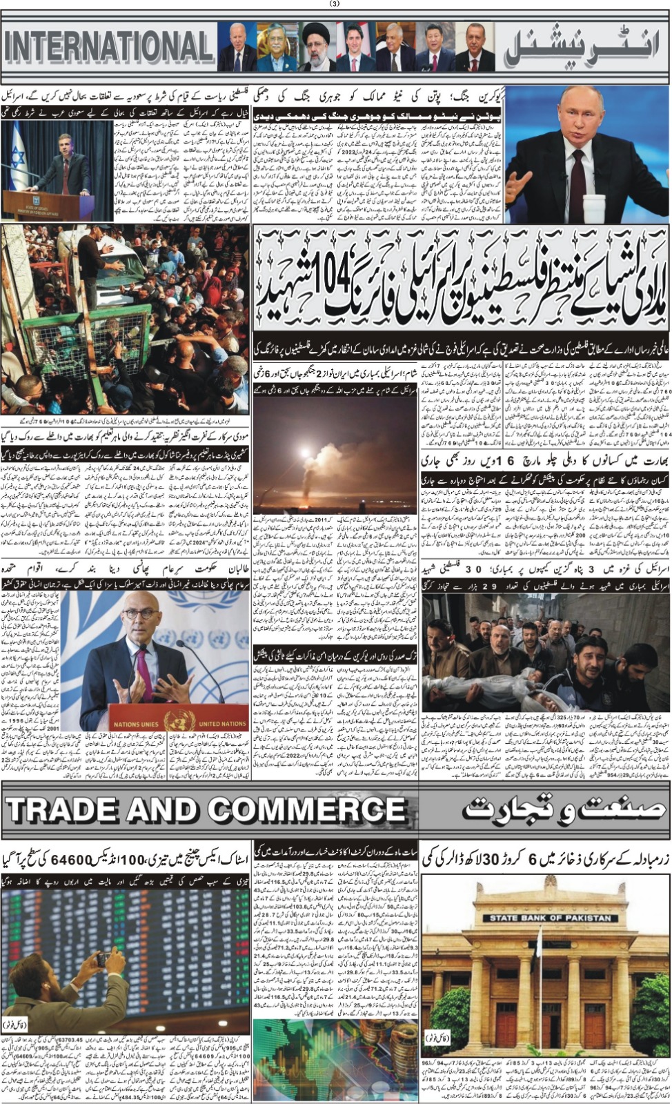 روزنامہ دوراہا اسلام آباد یکم مارچ 2024