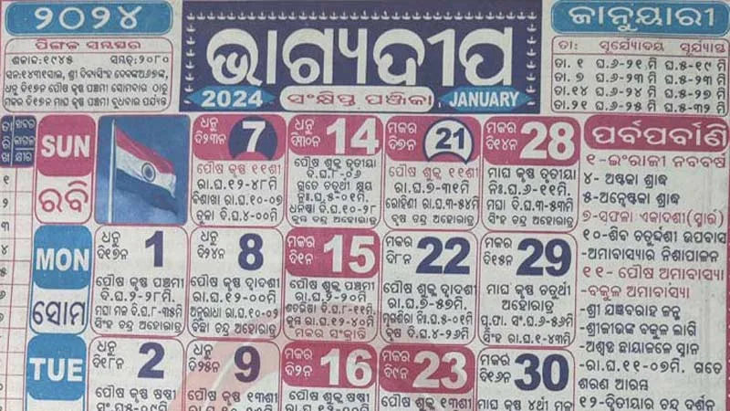 2024 Bhagyadeep Odia Calendar, Bhagyadeep Odia Panjika 2024 - Free Download
