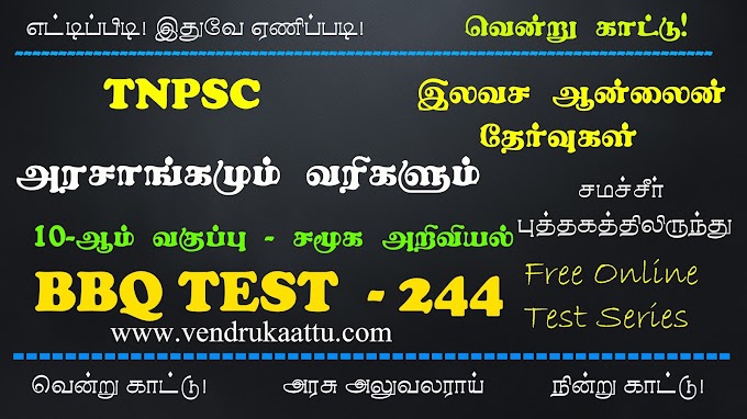 அரசாங்கமும் வரிகளும் - 10th Social Science - BBQ Test 244