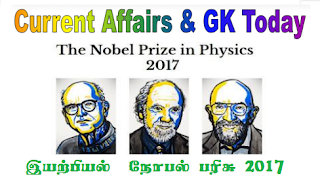 Tnpsc Current Affairs October 2017: Nobel Prize Physics 2017 Winners List in Tamil PDF
