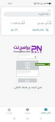 تحميل برنامج تريفاجو للاندرويد