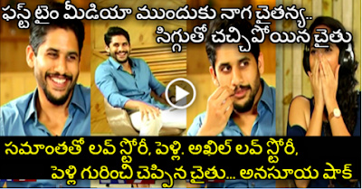 Naga Chaitanya First Time Revealed His Love Story With Samantha 