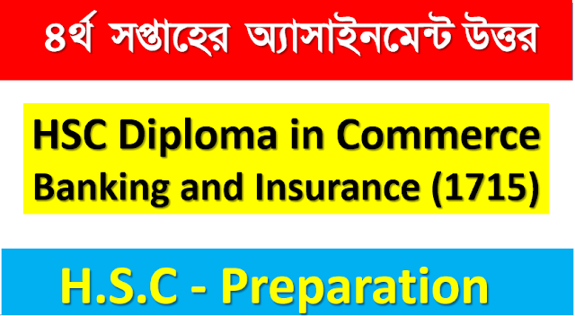 3rd week assignment answer all subject hsc diploma in commerce , এইচএসসি ডিপ্লোমা ইন কমার্স ব্যাংকিং ও বীমা অ্যাসাইনমেন্ট উত্তর