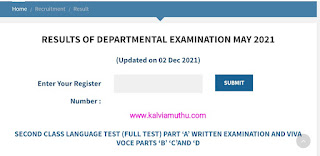 TNPSC DEPARTMENT EXAM MAY - 2021 RESULT PUBLISHED NOW - ( All Code Result Direct link available)