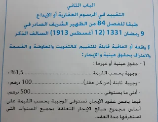 مصاريف تحفيظ عقد البيع