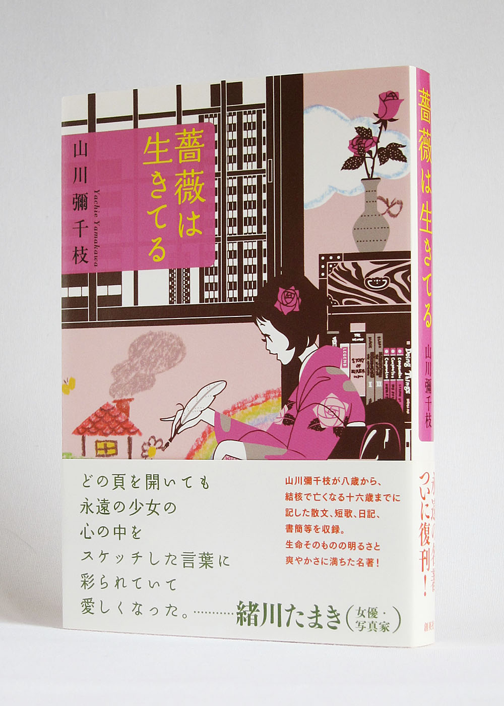 Book Designs Of Orihara Kazuhiro 薔薇は生きてる