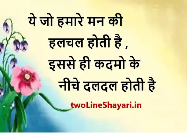 motivational quotes shayari in hindi images, motivational quotes shayari in hindi images download, best motivational quotes in hindi images