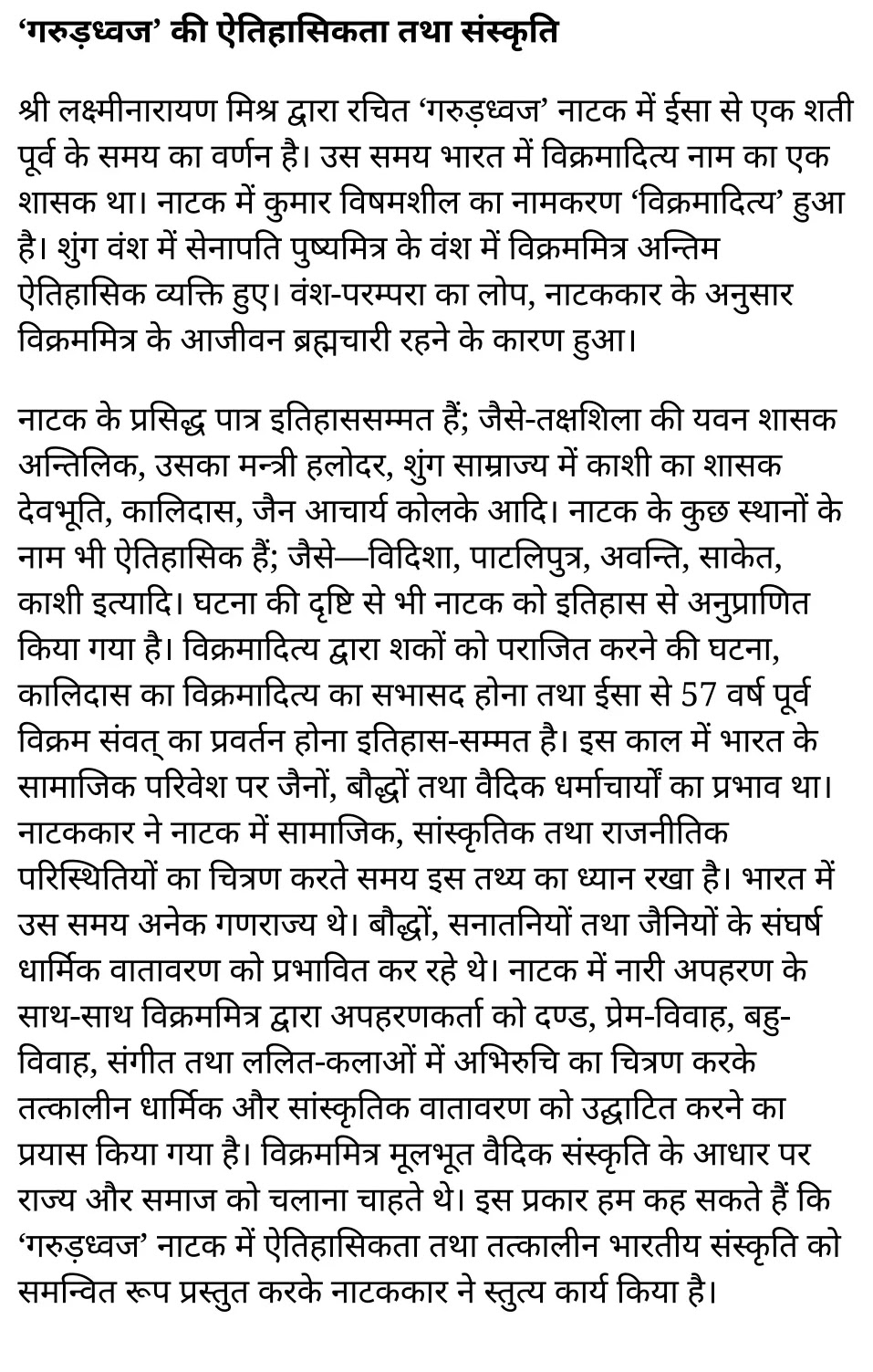 कक्षा 11 साहित्यिक हिंदी  नाटक अध्याय 3  के नोट्स साहित्यिक हिंदी में एनसीईआरटी समाधान,   class 11 sahityik hindi naatak chapter 3,  class 11 sahityik hindi naatak chapter 3 ncert solutions in sahityik hindi,  class 11 sahityik hindi naatak chapter 3 notes in sahityik hindi,  class 11 sahityik hindi naatak chapter 3 question answer,  class 11 sahityik hindi naatak chapter 3 notes,  11   class naatak chapter 3 naatak chapter 3 in sahityik hindi,  class 11 sahityik hindi naatak chapter 3 in sahityik hindi,  class 11 sahityik hindi naatak chapter 3 important questions in sahityik hindi,  class 11 sahityik hindi  chapter 3 notes in sahityik hindi,  class 11 sahityik hindi naatak chapter 3 test,  class 11 sahityik hindi  chapter 1naatak chapter 3 pdf,  class 11 sahityik hindi naatak chapter 3 notes pdf,  class 11 sahityik hindi naatak chapter 3 exercise solutions,  class 11 sahityik hindi naatak chapter 3, class 11 sahityik hindi naatak chapter 3 notes study rankers,  class 11 sahityik hindi naatak chapter 3 notes,  class 11 sahityik hindi  chapter 3 notes,   naatak chapter 3  class 11  notes pdf,  naatak chapter 3 class 11  notes  ncert,   naatak chapter 3 class 11 pdf,    naatak chapter 3  book,     naatak chapter 3 quiz class 11  ,       11  th naatak chapter 3    book up board,       up board 11  th naatak chapter 3 notes,  कक्षा 11 साहित्यिक हिंदी  नाटक अध्याय 3 , कक्षा 11 साहित्यिक हिंदी का नाटक, कक्षा 11 साहित्यिक हिंदी  के नाटक अध्याय 3  के नोट्स साहित्यिक हिंदी में, कक्षा 11 का साहित्यिक हिंदी नाटक अध्याय 3 का प्रश्न उत्तर, कक्षा 11 साहित्यिक हिंदी  नाटक अध्याय 3  के नोट्स, 11 कक्षा साहित्यिक हिंदी  नाटक अध्याय 3   साहित्यिक हिंदी में,कक्षा 11 साहित्यिक हिंदी  नाटक अध्याय 3  साहित्यिक हिंदी में, कक्षा 11 साहित्यिक हिंदी  नाटक अध्याय 3  महत्वपूर्ण प्रश्न साहित्यिक हिंदी में,कक्षा 11 के साहित्यिक हिंदी के नोट्स साहित्यिक हिंदी में,साहित्यिक हिंदी  कक्षा 11 नोट्स pdf,   साहित्यिक हिंदी  कक्षा 11 नोट्स 2021 ncert,  साहित्यिक हिंदी  कक्षा 11 pdf,  साहित्यिक हिंदी  पुस्तक,  साहित्यिक हिंदी की बुक,  साहित्यिक हिंदी  प्रश्नोत्तरी class 11  , 11   वीं साहित्यिक हिंदी  पुस्तक up board,  बिहार बोर्ड 11  पुस्तक वीं साहित्यिक हिंदी नोट्स,    11th sahityik hindi naatak   book in sahityik hindi, 11  th sahityik hindi naatak notes in sahityik hindi, cbse books for class 11  , cbse books in sahityik hindi, cbse ncert books, class 11   sahityik hindi naatak   notes in sahityik hindi,  class 11   sahityik hindi ncert solutions, sahityik hindi naatak 2020, sahityik hindi naatak  2021, sahityik hindi naatak   2022, sahityik hindi naatak  book class 11  , sahityik hindi naatak book in sahityik hindi, sahityik hindi naatak  class 11   in sahityik hindi, sahityik hindi naatak   notes for class 11   up board in sahityik hindi, ncert all books, ncert app in sahityik hindi, ncert book solution, ncert books class 10, ncert books class 11  , ncert books for class 7, ncert books for upsc in sahityik hindi, ncert books in sahityik hindi class 10, ncert books in sahityik hindi for class 11 sahityik hindi naatak  , ncert books in sahityik hindi for class 6, ncert books in sahityik hindi pdf, ncert class 11 sahityik hindi book, ncert english book, ncert sahityik hindi naatak  book in sahityik hindi, ncert sahityik hindi naatak  books in sahityik hindi pdf, ncert sahityik hindi naatak class 11 ,    ncert in sahityik hindi,  old ncert books in sahityik hindi, online ncert books in sahityik hindi,  up board 11  th, up board 11  th syllabus, up board class 10 sahityik hindi book, up board class 11   books, up board class 11   new syllabus, up board intermediate sahityik hindi naatak  syllabus, up board intermediate syllabus 2021, Up board Master 2021, up board model paper 2021, up board model paper all subject, up board new syllabus of class 11  th sahityik hindi naatak ,     11 वीं हिंदी पुस्तक हिंदी में, 11  वीं हिंदी  नोट्स हिंदी में, कक्षा 11   के लिए सीबीएससी पुस्तकें, कक्षा 11   हिंदी नोट्स हिंदी में, कक्षा 11   हिंदी एनसीईआरटी समाधान,  हिंदी  बुक इन हिंदी, हिंदी क्लास 11   हिंदी में,  एनसीईआरटी हिंदी की किताब हिंदी में,  बोर्ड 11 वीं तक, 11 वीं तक की पाठ्यक्रम, बोर्ड कक्षा 10 की हिंदी पुस्तक , बोर्ड की कक्षा 11   की किताबें, बोर्ड की कक्षा 11 की नई पाठ्यक्रम, बोर्ड हिंदी 2020, यूपी   बोर्ड हिंदी  2021, यूपी  बोर्ड हिंदी 2022, यूपी  बोर्ड हिंदी     2023, यूपी  बोर्ड इंटरमीडिएट हिंदी सिलेबस, यूपी  बोर्ड इंटरमीडिएट सिलेबस 2021, यूपी  बोर्ड मास्टर 2021, यूपी  बोर्ड मॉडल पेपर 2021, यूपी  मॉडल पेपर सभी विषय, यूपी  बोर्ड न्यू क्लास का सिलेबस  11   वीं हिंदी, अप बोर्ड पेपर 2021, यूपी बोर्ड सिलेबस 2021, यूपी बोर्ड सिलेबस 2022,