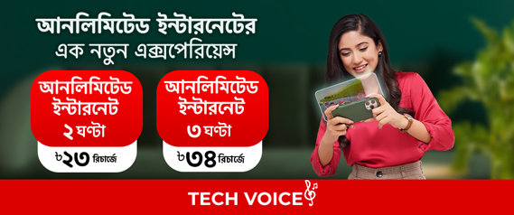 রবি আনলিমিটেড ইন্টারনেট প্যাক