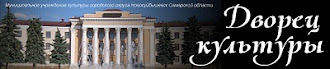 Дворец культуры