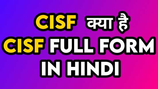 CISF फुल फॉर्म क्या है | CISF full form in hindi