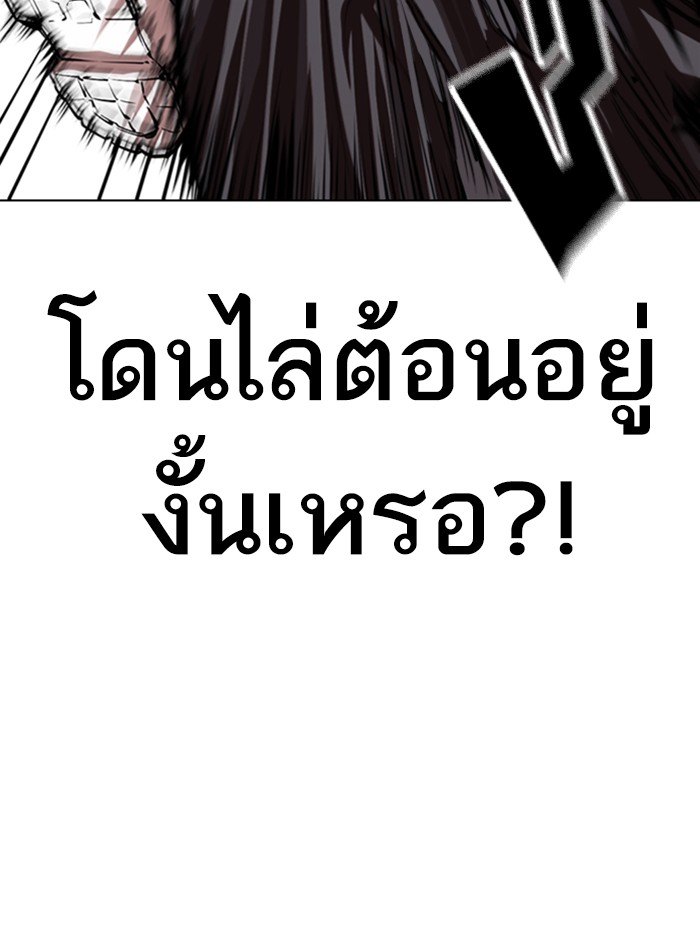 Lookism ตอนที่ 368