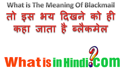 What is the meaning of blackmail in Hindi