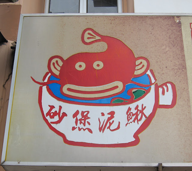 Claypot Catfish @ Restoran Shui Sean 水仙 in Taman Daya