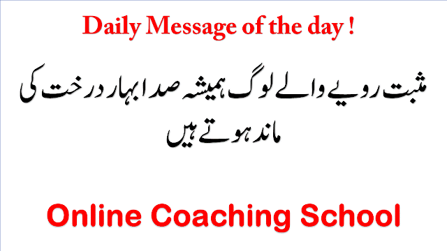 Daily Message of the Day 14 Jan, 2017 for School Assembly.