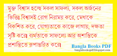 Bangla Quotes