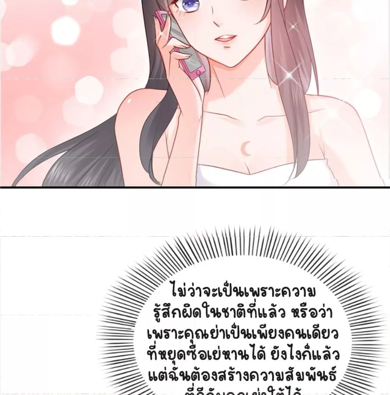 Perfect Secret Love: The Bad New Wife is a Little Sweet ตอนที่ 22