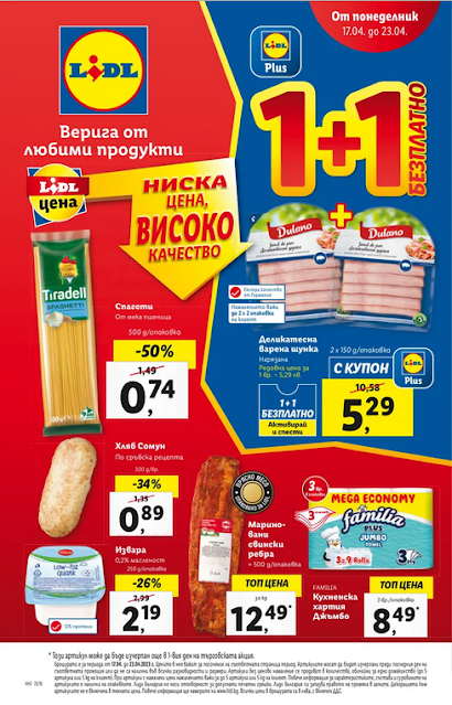 ПРЕДСТОЯЩА 💥 LiDL Брошура - Каталог 17-23.04 2023 → Ниска Цена, Високо Качество | Опитай вкуса на света: Франция, Белгия, Нидерландия