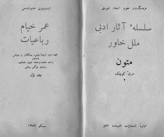 رباعیات عمر خیام - رستم علیف / محمد نوری عثمانوف / یوگنی برتلس