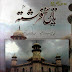 Tarikh E Farishta in Urdu By Muhammad Qasim Farishta Volume 3