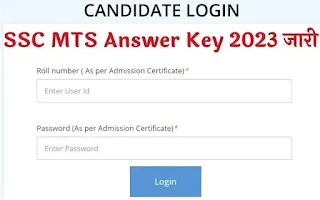 SSC MTS Answer Key 2023 एसएससी एमटीएस भर्ती 2023 की ऑफिशल आंसर की जारी, यहां से चेक करें