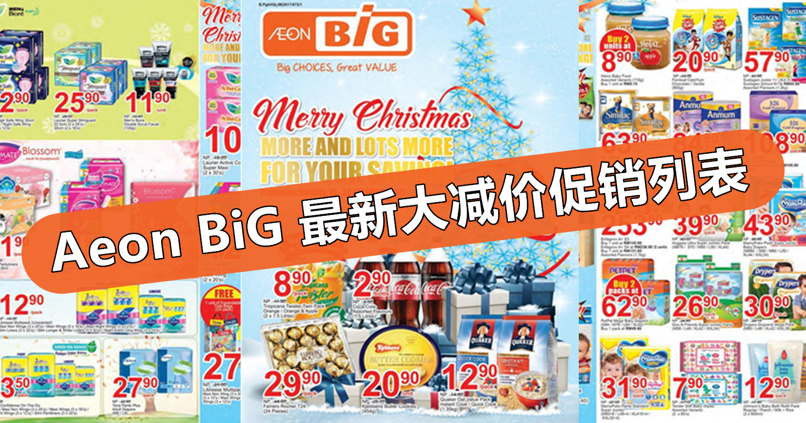 Aeon BiG 大减价（12月15日-28日） | LC 小傢伙綜合網