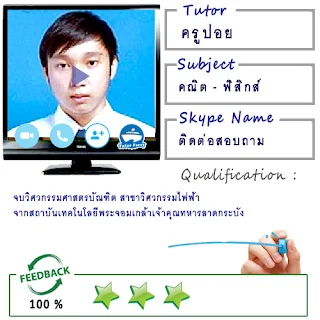 สอนตัวต่อตัวออนไลน์ทาง Skype ต้องการเรียนออนไลน์ที่บ้าน Tutor Ferry Live รับสอนพิเศษออนไลน์