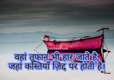 Best Motivational Quotes In Hindi