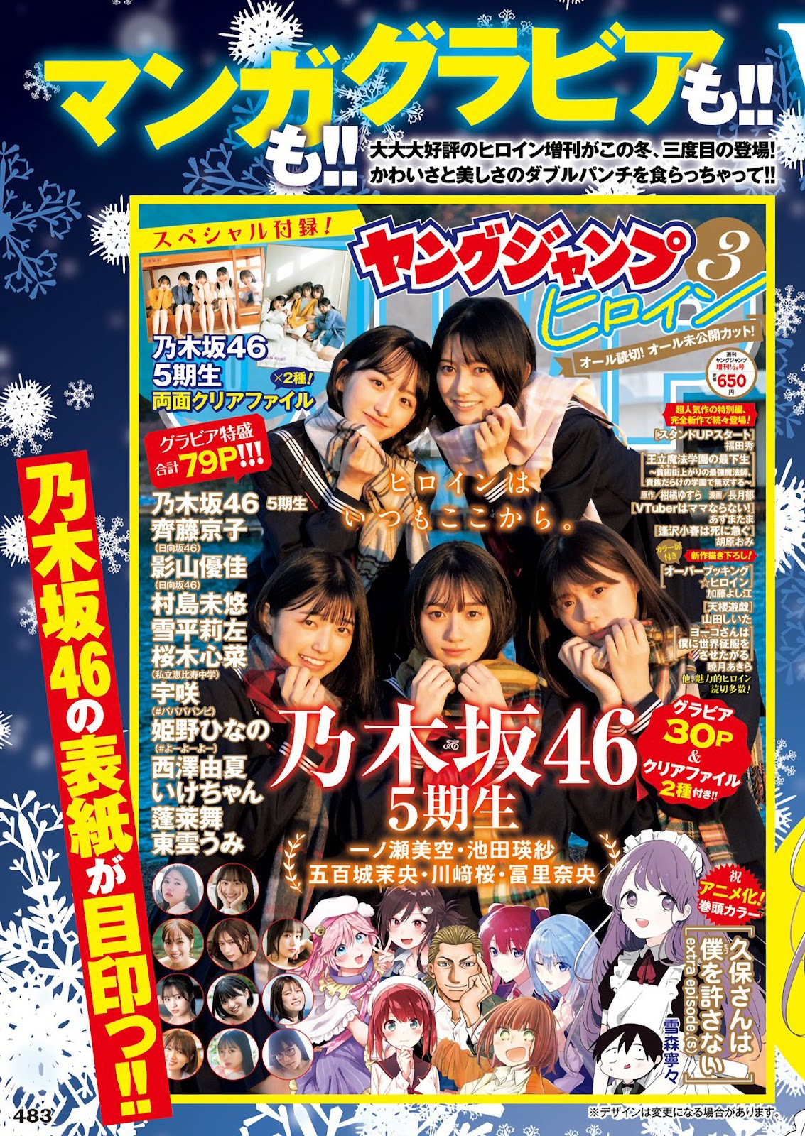 Nogizaka46 乃木坂46, Young Jump 2023 No.04 (ヤングジャンプ 2023年4号) img 22
