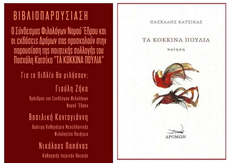 Αλεξανδρούπολη: Παρουσίαση της ποιητικής συλλογής του Πασχάλη Κατσίκα «Τα κόκκινα πουλιά»