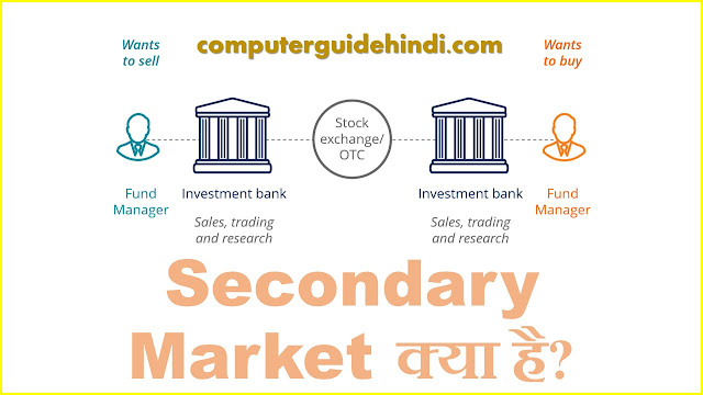 Secondary Market क्या है?