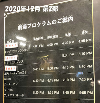 キッザニア甲子園 2020年12月 第2部劇場プログラム