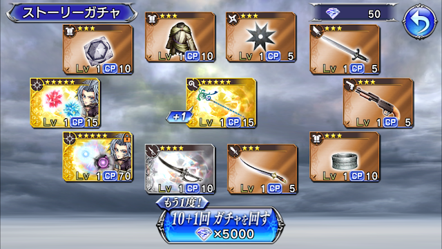 10連ガチャ結果(息子)-クジャEX