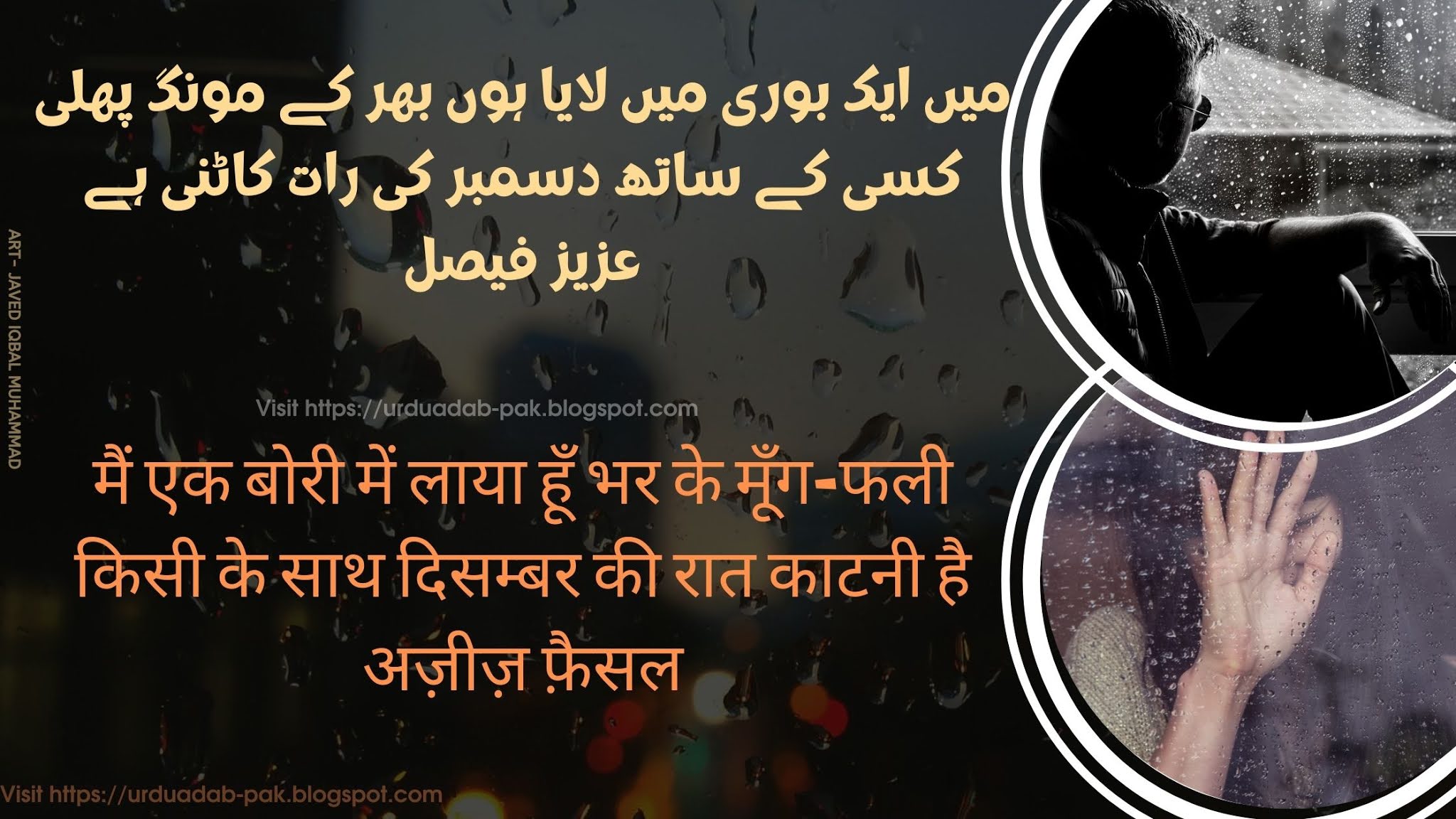December Poetry, Sad & Love December Shayari | December poetry in Urdu Hindi Text |urdu poetry, poetry, Urdu poetry 2 lines | December Shayari  | December romantic poetry |december poetry in Urdu 2 lines | December love poetry in Urdu |December