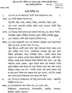 এইচ এস সি বাংলা ২য় পত্র সাজেশন ২০২০ | Hsc Bangla 2nd Paper Suggetion 2020  