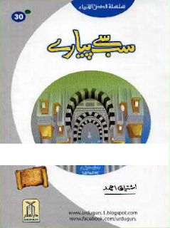Sab Sy Peyary Muhammad (SAW) By Ishtiaq Ahmed
