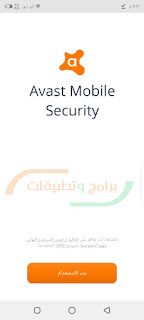 avast للموبايل