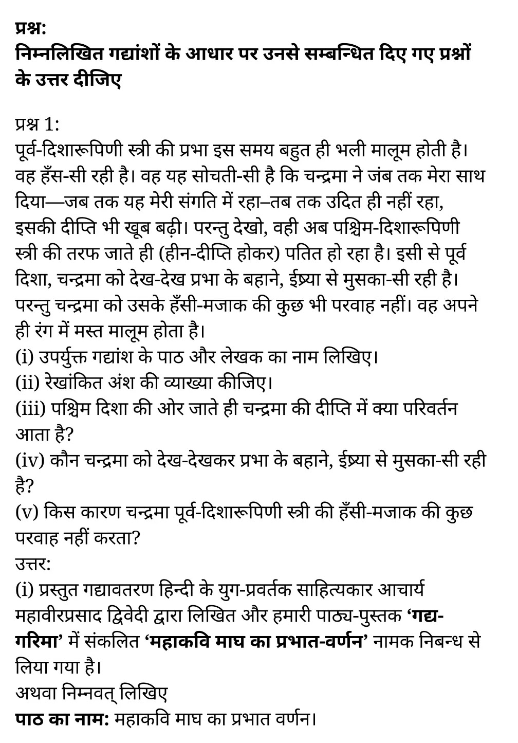 कक्षा 11 हिंदी  गद्य गरिमा अध्याय 2  के नोट्स हिंदी में एनसीईआरटी समाधान,   class 11 hindi gadya garima chapter 2,  class 11 hindi gadya garima chapter 2 ncert solutions in hindi,  class 11 hindi gadya garima chapter 2 notes in hindi,  class 11 hindi gadya garima chapter 2 question answer,  class 11 hindi gadya garima chapter 2 notes,  11   class gadya garima chapter 2 gadya garima chapter 2 in hindi,  class 11 hindi gadya garima chapter 2 in hindi,  class 11 hindi gadya garima chapter 2 important questions in hindi,  class 11 hindi  chapter 2 notes in hindi,  class 11 hindi gadya garima chapter 2 test,  class 11 hindi  chapter 1gadya garima chapter 2 pdf,  class 11 hindi gadya garima chapter 2 notes pdf,  class 11 hindi gadya garima chapter 2 exercise solutions,  class 11 hindi gadya garima chapter 2, class 11 hindi gadya garima chapter 2 notes study rankers,  class 11 hindi gadya garima chapter 2 notes,  class 11 hindi  chapter 2 notes,   gadya garima chapter 2  class 11  notes pdf,  gadya garima chapter 2 class 11  notes  ncert,   gadya garima chapter 2 class 11 pdf,    gadya garima chapter 2  book,     gadya garima chapter 2 quiz class 11  ,       11  th gadya garima chapter 2    book up board,       up board 11  th gadya garima chapter 2 notes,  कक्षा 11 हिंदी  गद्य गरिमा अध्याय 2 , कक्षा 11 हिंदी का गद्य गरिमा, कक्षा 11 हिंदी  के गद्य गरिमा अध्याय 2  के नोट्स हिंदी में, कक्षा 11 का हिंदी गद्य गरिमा अध्याय 2 का प्रश्न उत्तर, कक्षा 11 हिंदी  गद्य गरिमा अध्याय 2  के नोट्स, 11 कक्षा हिंदी  गद्य गरिमा अध्याय 2   हिंदी में,कक्षा 11 हिंदी  गद्य गरिमा अध्याय 2  हिंदी में, कक्षा 11 हिंदी  गद्य गरिमा अध्याय 2  महत्वपूर्ण प्रश्न हिंदी में,कक्षा 11 के हिंदी के नोट्स हिंदी में,हिंदी  कक्षा 11 नोट्स pdf,  हिंदी  कक्षा 11 नोट्स 2021 ncert,  हिंदी  कक्षा 11 pdf,  हिंदी  पुस्तक,  हिंदी की बुक,  हिंदी  प्रश्नोत्तरी class 11  , 11   वीं हिंदी  पुस्तक up board,  बिहार बोर्ड 11  पुस्तक वीं हिंदी नोट्स,