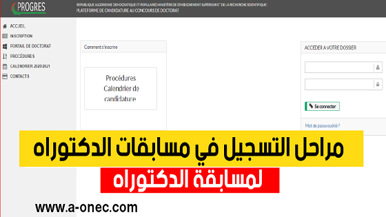 كيفية ومراحل التسجيل في كمسابقات الدكتوراه - رزنامة مسابقة الدكتوراه - جديد الاعلان عن موعد مسابقات الدكتوراه - هذه رزنامة مسابقات الدكتوراه