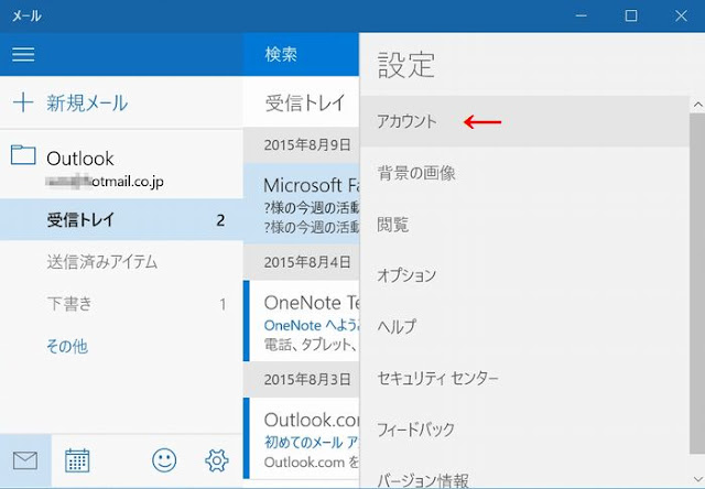 設定メニューのアカウントをクリック