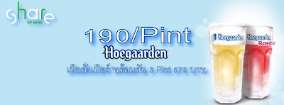 ขาย Hoegaarden โฮกาเด้น