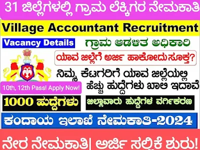 Karnataka Village Accountant Recruitment 2024: 1,000+ VA Positions! (Eligibility, Salary, Apply Online)