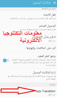 ترجم اي تطبيق عبر برنامج App Translator وبدون روت